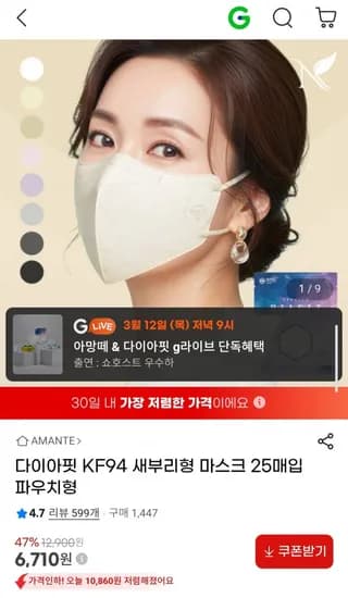 다이아핏 KF94 새부리형 마스크 5매입 파우치형 (6,710원/무배)2