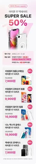 지니비 아이폰17 시리즈 AR강화유리 외 다양 (7,500원~/유배)
