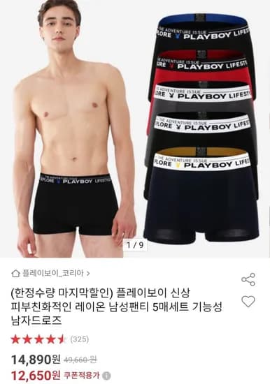 플레이보이 신상 레이온 남성팬티 5매세트 (1,650원/무료)2