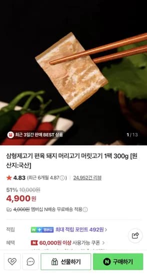 삼형제고기 슬라이스 편육 00g (4,900원/네멤무배)3
