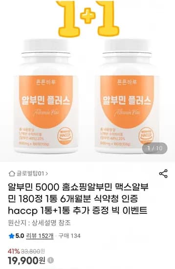 튼튼하루 알부민 플러스 600mg 180정 1+1통 (19,900원/무배)