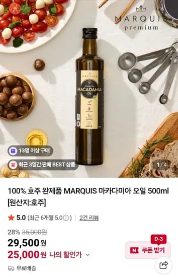 100% 호주 완제품 MARQUIS 마카다미아 오일 500ml (25,000원/무배)
