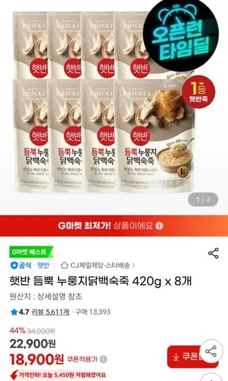 햇반 듬뿍 누룽지닭백숙죽 420g x 8개(18,900원/무료)