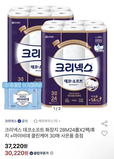 크리넥스 데코소프트 28m 24롤 2팩 (28,350원/무배)