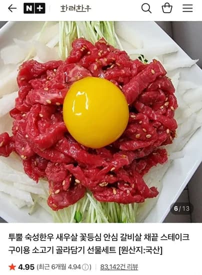 육회더블팩 400g (15,900원/네멤무료)