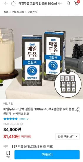 매일두유 고단백 검은콩 190ml 48팩+검은콩 6팩 증정 (31,410원/무료)