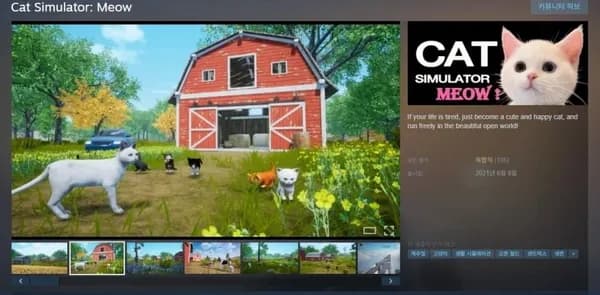 Cat Simulator: Meow (무료/무료)