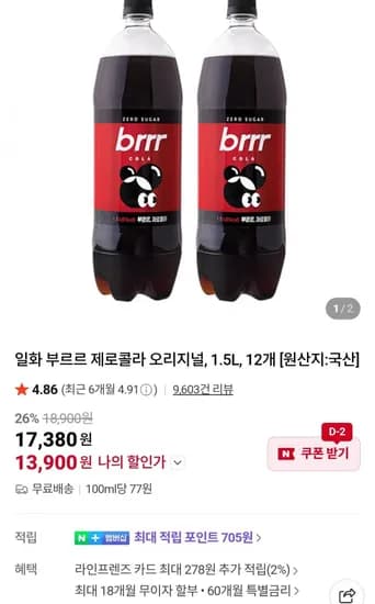 부르르 제로콜라 오리지널, .5L, 12개 (13,900원/무료)1