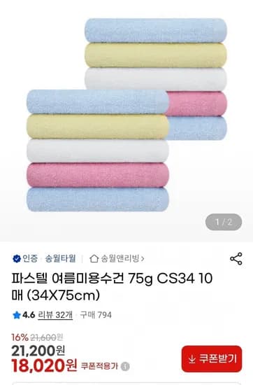 송월 파스텔 여름미용수건 75g 0매(18,020원/무배)1