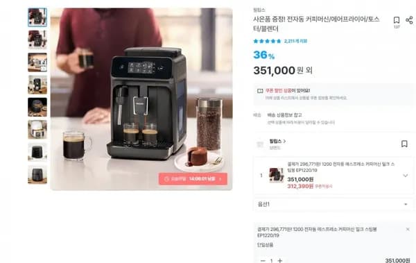 필립스 사은품 증정! 전자동 커피머신/에어프라이어/토스터/블렌더 (296,771/무료)