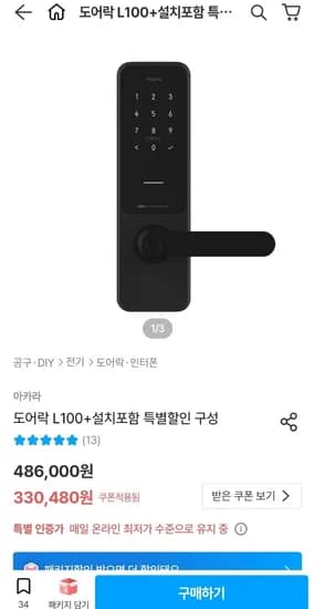 아카라 스마트 도어락 L100 (97,000원 / 무료배송)2