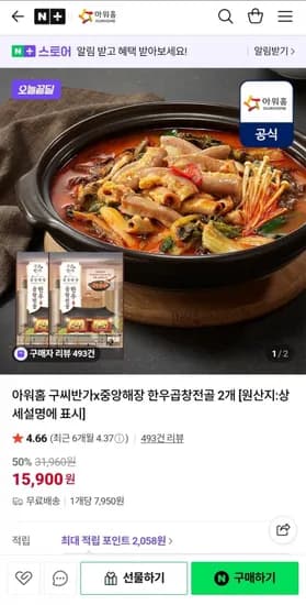 아워홈 구씨반가x중앙해장 한우곱창전골 2입 (15,900원/무배)