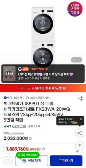 LG 트롬 세탁기건조기세트 FX23WA-20WQ 트루스팀 23kg+20kg (,889,760원/무료)1