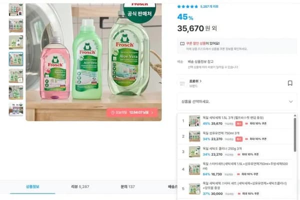 프로쉬 독일 세탁청소세제 인기구성 쿠폰할인전 (쿠폰시 32,600원 외/무료배송)