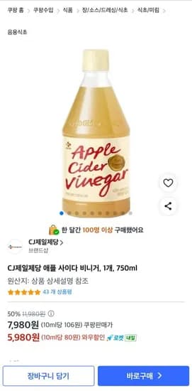 CJ제일제당 애플 사이다 비니거 1개 70ml(5,980원 / 무료)5
