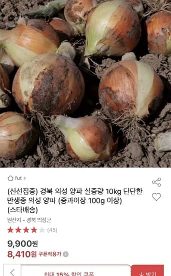 의성 양파 실중량 10kg (중과/특-특대) (다양/무료)