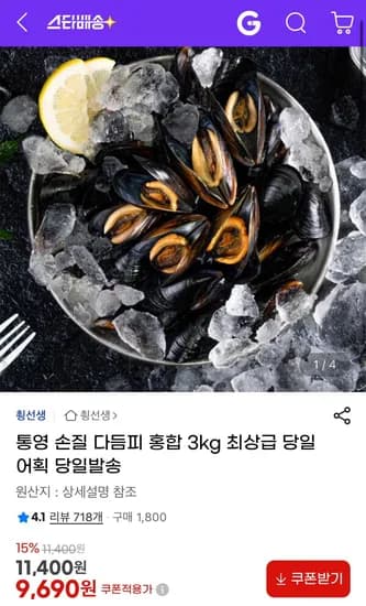 통영 손질 다듬피 홍합 3kg (9,690원/무료)
