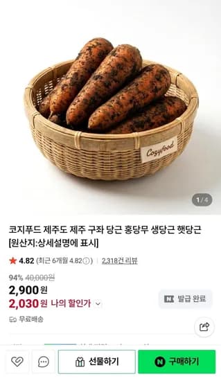 제주 구좌 햇당근 1kg 중사이즈 (2,030원/무료)