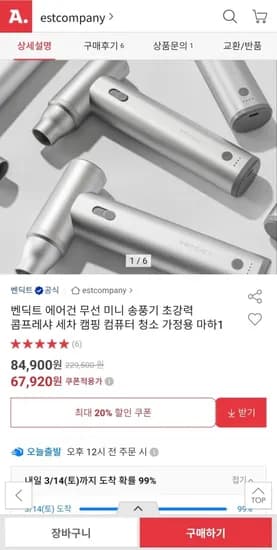 벤딕트 에어건 무선 미니 송풍기 마하 67920원 / 무료배송1