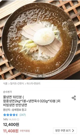 함흥냉면 사리 2kg 봉+냉면육수320g 10봉 (10인분)(11,408원/무료)1