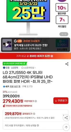 LG 27US550 4K 모니터 68cm 27인치 IPS패널 UHD 화이트 피벗 HDR (259,870원/무료)
