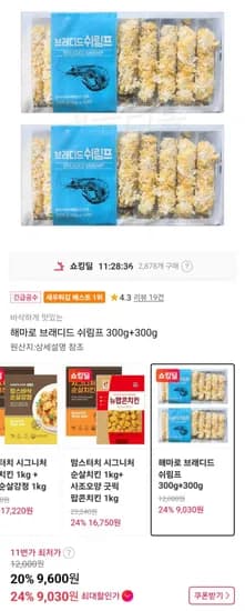 해마로 브래디드 쉬림프 300g+300g 티멤버십 (9,030원/무료)