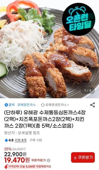 유혜광 수제통등심돈까스 4장 + 치즈폭포돈까스2장 + 치킨까스2장 (19,470원 / 무료)