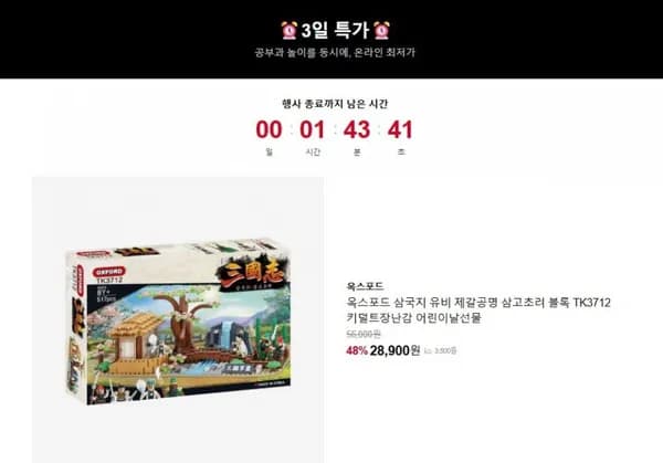 옥스포드블록 삼고초려 온라인최저가 28900원/300원5