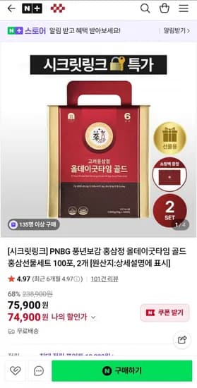 풍년보감 홍삼정 올데이굿타임 골드 100포 1+1 (74,900원/무배)