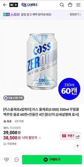 카스 올제로 330ml 60캔 (38,500원/무배)