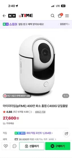 ipTIME 홈캠 C500G/C400G 포토리뷰 작성시 네이버포인트 1만원 지급 최종 1,600원 (27,600원/ 무료)7