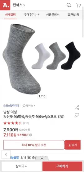 남녀 덧신/단목/발목/중목/장목 스포츠 양말 특가(7,110/무배)
