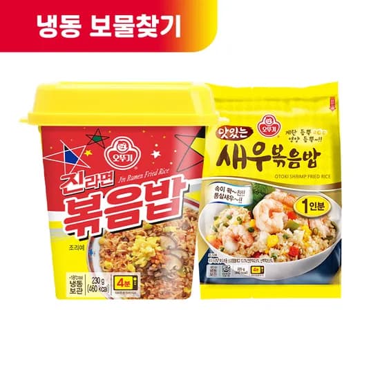 진라면 볶음밥 용기 230g+새우볶음밥 225g  냉동 체험딜 (0원/3,000원)
