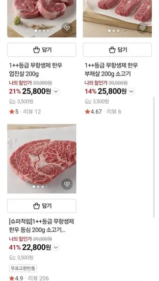 순우리 ++등급 무항생제 한우 등심200g (22,800원/7만무료)1