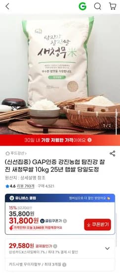 강진농협 탐진강 찰진 새청무쌀 10kg 상등급