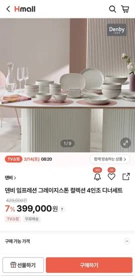 덴비 임프레션 4인조 그릇세트 26개