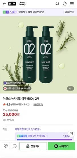 아모스 녹차실감 샴푸 500g 2개