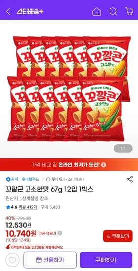 꼬깔콘 고소한맛 67g 1개