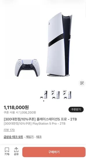 플레이스테이션5 프로 2TB