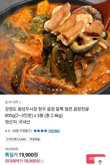 한우소곱창 전골 800g 3봉