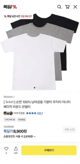 반팔 베이직 면 티 3개