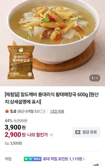 황태해장국 600g 2봉 (7,800원/네맴무배)