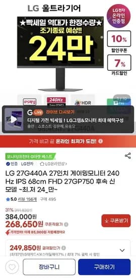 LG 27G440A 27인치 게이밍모니터 240Hz IPS FHD (249,850원/무료)
