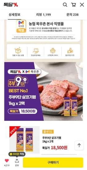 목우촌 주부9단 살코기햄 1kgX2개 (18,00/무배)5