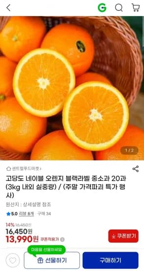 네이블 오렌지 블랙라벨 중소과 20과