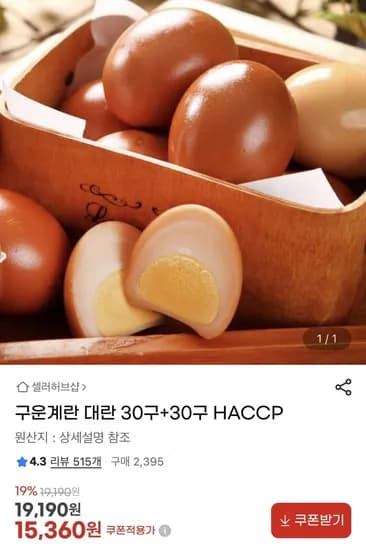 구운계란 대란 60구 HACCP