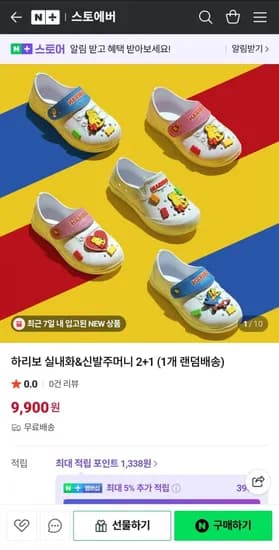 하리보 실내화 신발주머니 2종 세트