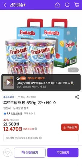 후르트텔라 병 590g 2개+케이스 (12,470원/무료)