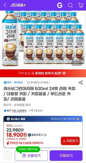 레쓰비 그란데라떼 500ml 24펫 (유클8,900원/무료)1