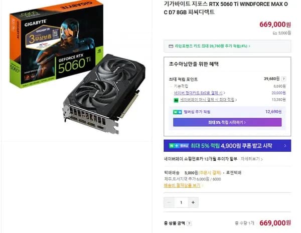 기가바이트 지포스 RTX 5060 Ti WINDFORCE MAX OC D7 8GB 피씨디렉트(669,000원/배송비 5000원)